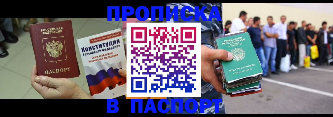 прописка поиск в Лесозаводске