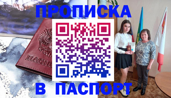 прописка для школы в Лесозаводске