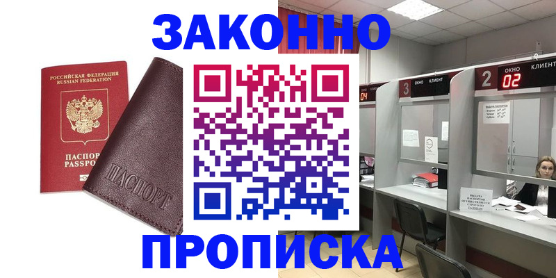 временная регистрация для школы в Лесозаводске